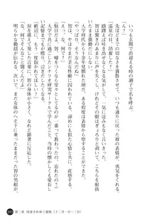 ヤブヌマ2 他人棒に啼かされる君が愛しくて, 日本語