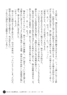 ヤブヌマ2 他人棒に啼かされる君が愛しくて, 日本語