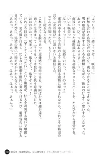 ヤブヌマ2 他人棒に啼かされる君が愛しくて, 日本語