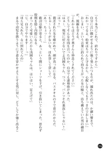 ヤブヌマ2 他人棒に啼かされる君が愛しくて, 日本語