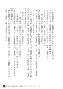 ヤブヌマ2 他人棒に啼かされる君が愛しくて, 日本語