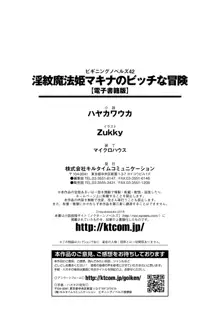 淫紋魔法姫マキナのビッチな冒険, 日本語