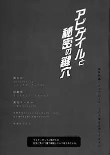 アビゲイルと秘密の鍵穴, 日本語