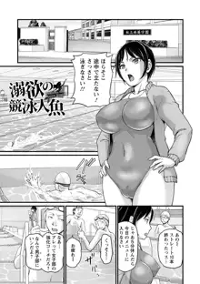 女教師謝肉祭, 日本語