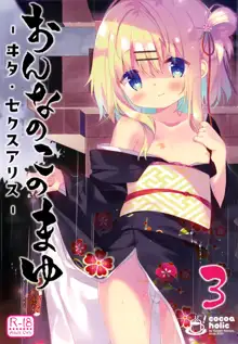 Onnanoko no Mayu 3 -Vita Sexualis-, 中文