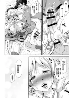 (C94) [Musashi-dou (Musashino Sekai) Futamami (Puella Magi Madoka Magica) [Chinese] [无毒汉化组扶毒分部], 中文