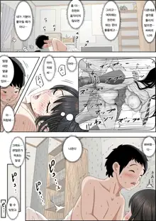 Charao ni Netorare Route 2 Vol. 4 | 양아치에게 네토라레 Route 2 Vol. 4, 한국어