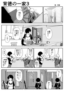 背徳の一家, 日本語