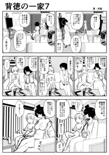 背徳の一家, 日本語