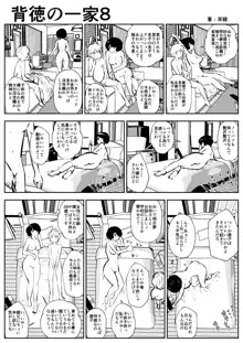 背徳の一家, 日本語