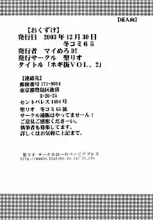 色魔先生ネギ抜! 2, 日本語