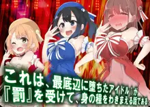 レズM女 降格!, 日本語