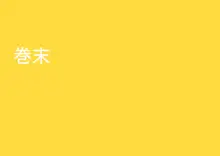 女性のための絶対に落ちない就活術, 日本語