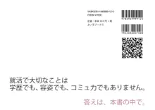 女性のための絶対に落ちない就活術, 日本語