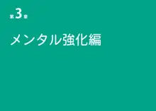 女性のための絶対に落ちない就活術, 日本語