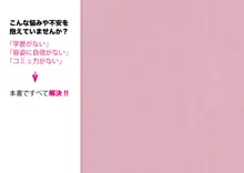 女性のための絶対に落ちない就活術, 日本語