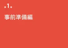 女性のための絶対に落ちない就活術, 日本語