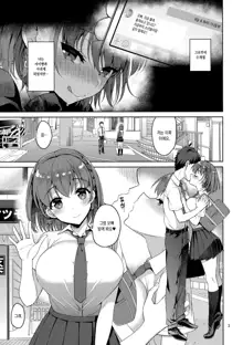 Tawawa na Anoko 2 | 타와와한 그아이 2, 한국어