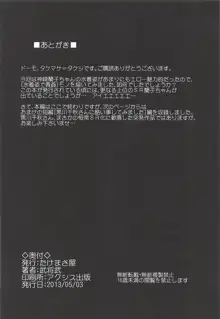 MOBAM@S FRONTIER 華弁散りし甘美なる円舞曲, 日本語