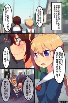 全員催眠済みっ!～肉便器計画に巻き込まれる百合少女～, 日本語