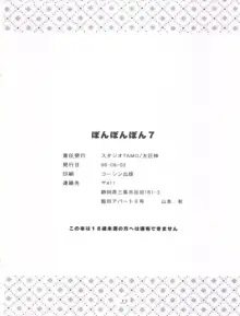 ぽんぽんぽん 7, 日本語