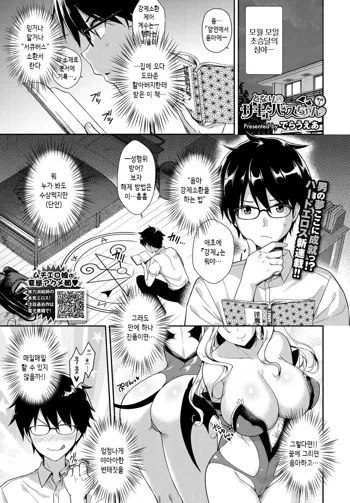 Tonari no Succubus-chan Sono 1, 한국어