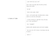 Monster Girl Encyclopedia Stories: Harem of Collar, 한국어