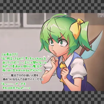 【オナホ妖精・東方】大ちゃ○を魔法で手のひらサイズに小さくして……, 日本語