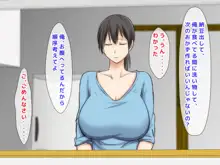 ママとHしたい異常性欲息子が、あの手この手で自慢の美人巨乳ママに迫っていく日常。, 日本語