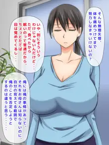 ママとHしたい異常性欲息子が、あの手この手で自慢の美人巨乳ママに迫っていく日常。, 日本語