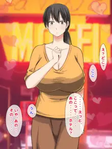 ママとHしたい異常性欲息子が、あの手この手で自慢の美人巨乳ママに迫っていく日常。, 日本語