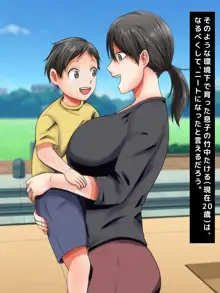 ママとHしたい異常性欲息子が、あの手この手で自慢の美人巨乳ママに迫っていく日常。, 日本語