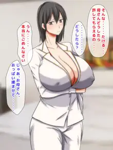 ママとHしたい異常性欲息子が、あの手この手で自慢の美人巨乳ママに迫っていく日常。, 日本語