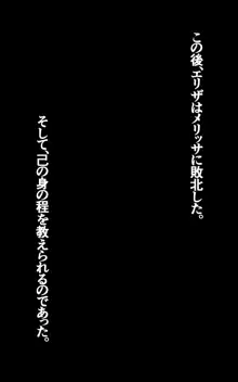 女騎士エリザは絶対にくっ…しない。, 日本語