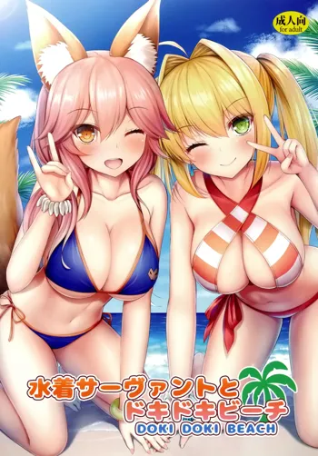 Mizugi Servant to Doki Doki Beach, 中文