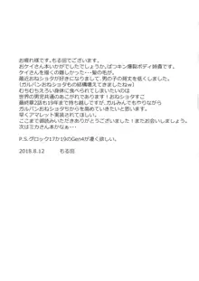 おケイさんのぬきぬきどすけべチャレンジ, 日本語