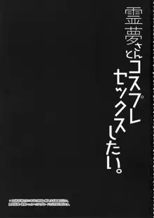 霊夢さんとコスプレセックスしたい。, 日本語