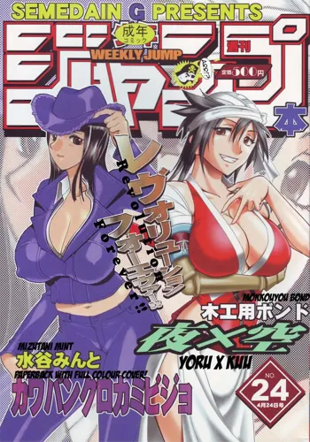 Semedain G Works Vol. 24 - Shuukan Shounen Jump Hon 4, English