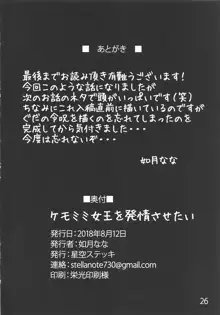 ケモミミ女王を発情させたい, 日本語