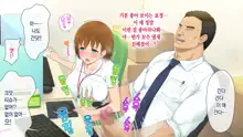 Kono Kaisha... Nanika Okashii! | 이 회사... 뭔가 이상해!, 한국어