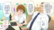 Kono Kaisha... Nanika Okashii! | 이 회사... 뭔가 이상해!, 한국어