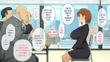 Kono Kaisha... Nanika Okashii! | 이 회사... 뭔가 이상해!, 한국어