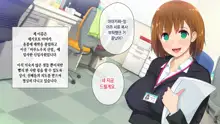 Kono Kaisha... Nanika Okashii! | 이 회사... 뭔가 이상해!, 한국어