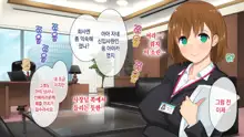 Kono Kaisha... Nanika Okashii! | 이 회사... 뭔가 이상해!, 한국어