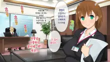 Kono Kaisha... Nanika Okashii! | 이 회사... 뭔가 이상해!, 한국어