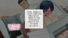 Kono Kaisha... Nanika Okashii! | 이 회사... 뭔가 이상해!, 한국어