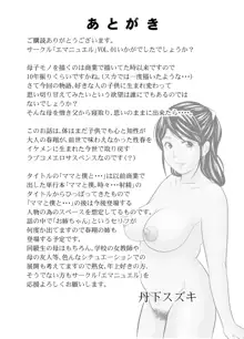 ママと僕と・・・, 日本語