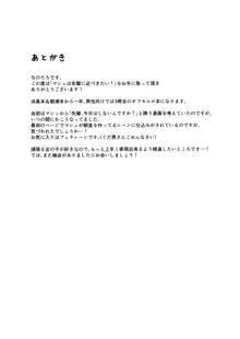 マシュは先輩に近づきたい!, 日本語