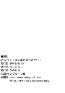 マシュは先輩に近づきたい!, 日本語