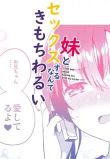 Imouto to Sex Suru nante Kimochi Warui, 中文